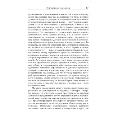 Миф о рождении героя. 2-е издание. Ранк О.