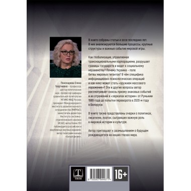 DISPARATI / РАЗНОСТИ. Большие процессы и зеркала истории. Пономарева Е.Г.