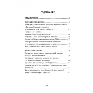 DISPARATI / РАЗНОСТИ. Большие процессы и зеркала истории. Пономарева Е.Г.