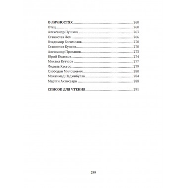 DISPARATI / РАЗНОСТИ. Большие процессы и зеркала истории. Пономарева Е.Г.