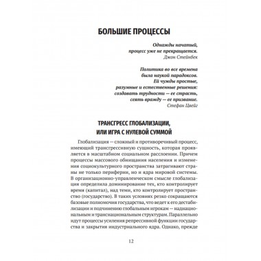 DISPARATI / РАЗНОСТИ. Большие процессы и зеркала истории. Пономарева Е.Г.