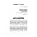 DISPARATI / РАЗНОСТИ. Большие процессы и зеркала истории. Пономарева Е.Г.