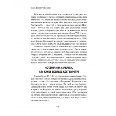 DISPARATI / РАЗНОСТИ. Большие процессы и зеркала истории. Пономарева Е.Г.