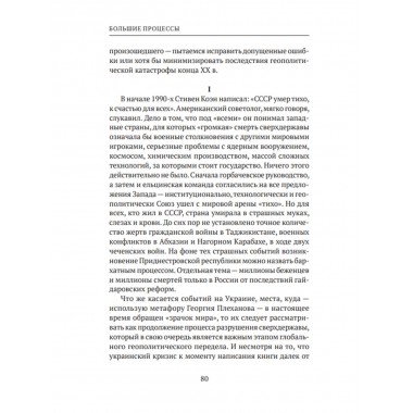 DISPARATI / РАЗНОСТИ. Большие процессы и зеркала истории. Пономарева Е.Г.