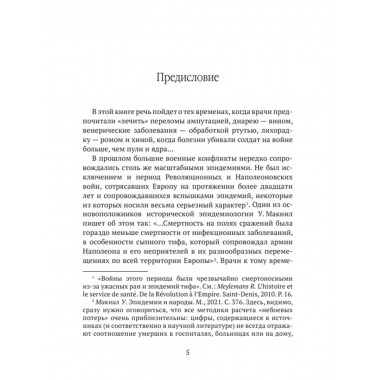 Невидимые враги армии Наполеона. Война и эпидемии. Гладышев А.В., Чудинов А.В.