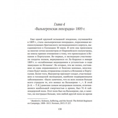 Невидимые враги армии Наполеона. Война и эпидемии. Гладышев А.В., Чудинов А.В.
