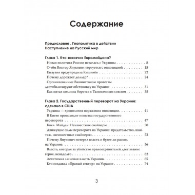 Украина: хаос и революция - оружие доллара. Стариков Н.В.