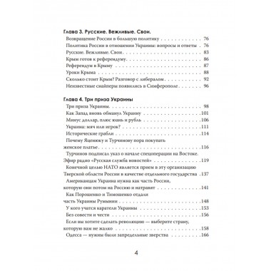 Украина: хаос и революция - оружие доллара. Стариков Н.В.