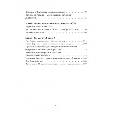 Украина: хаос и революция - оружие доллара. Стариков Н.В.