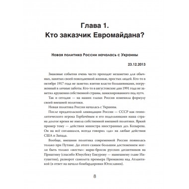 Украина: хаос и революция - оружие доллара. Стариков Н.В.