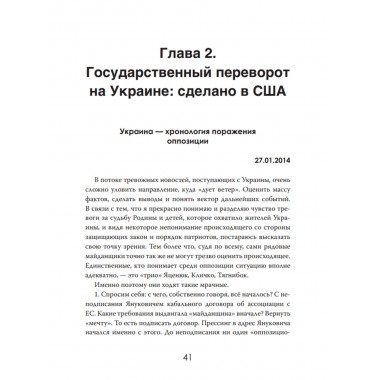 Украина: хаос и революция - оружие доллара. Стариков Н.В.