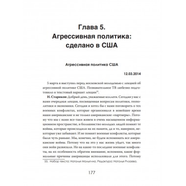 Украина: хаос и революция - оружие доллара. Стариков Н.В.