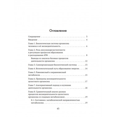 Формула жизни: законы природы и организм человека. Гордюнина С.В.
