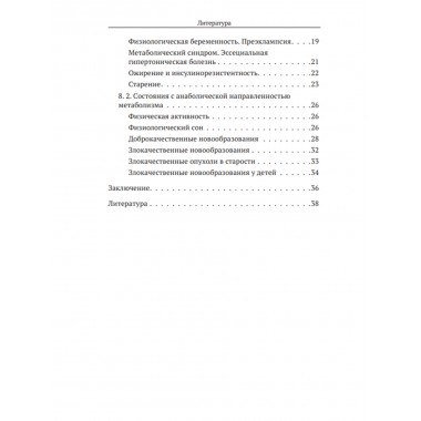Формула жизни: законы природы и организм человека. Гордюнина С.В.