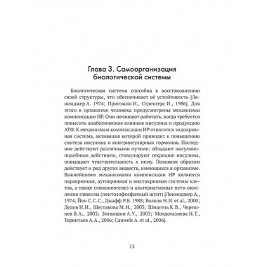 Формула жизни: законы природы и организм человека. Гордюнина С.В.