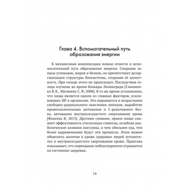 Формула жизни: законы природы и организм человека. Гордюнина С.В.
