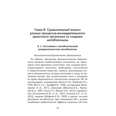Формула жизни: законы природы и организм человека. Гордюнина С.В.