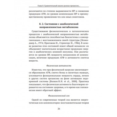 Формула жизни: законы природы и организм человека. Гордюнина С.В.