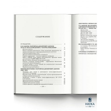 Я жил и работал в бурную, часто страшную эпоху... Акимов Г.В.