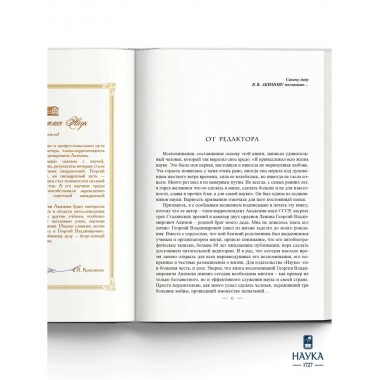 Я жил и работал в бурную, часто страшную эпоху... Акимов Г.В.