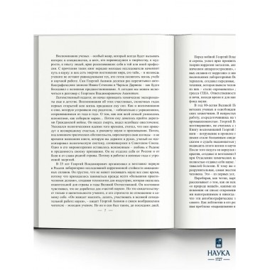 Я жил и работал в бурную, часто страшную эпоху... Акимов Г.В.