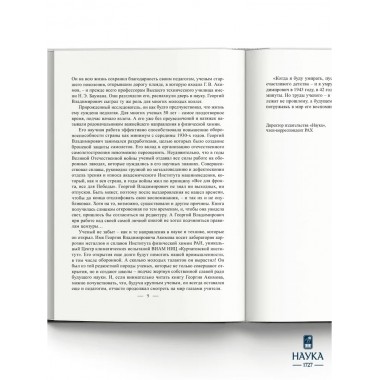 Я жил и работал в бурную, часто страшную эпоху... Акимов Г.В.