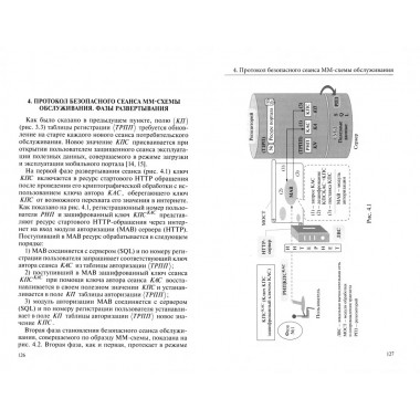 Нейродинамика мобильных метаданных в моделировании и  информатике. Алексеевский М.В.