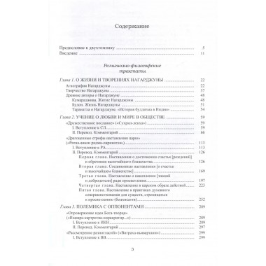 Основоположник Махаяны Нагарджуна и его труды. В 2 т. Т.1. Буддизм Нагарджуны. 2-е издание. Андросов В.П.