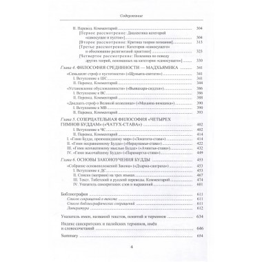 Основоположник Махаяны Нагарджуна и его труды. В 2 т. Т.1. Буддизм Нагарджуны. 2-е издание. Андросов В.П.