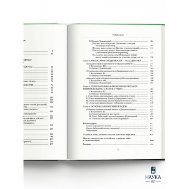 Основоположник Махаяны Нагарджуна и его труды. В 2 т. Т.1. Буддизм Нагарджуны. 2-е издание. Андросов В.П.