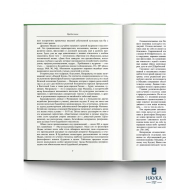 Основоположник Махаяны Нагарджуна и его труды. В 2 т. Т.1. Буддизм Нагарджуны. 2-е издание. Андросов В.П.