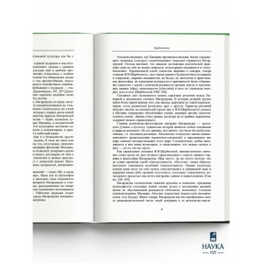 Основоположник Махаяны Нагарджуна и его труды. В 2 т. Т.1. Буддизм Нагарджуны. 2-е издание. Андросов В.П.