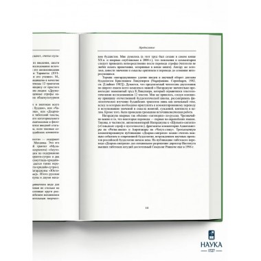 Основоположник Махаяны Нагарджуна и его труды. В 2 т. Т.1. Буддизм Нагарджуны. 2-е издание. Андросов В.П.