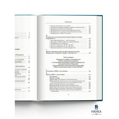 Основоположник Махаяны Нагарджуна и его труды. В 2 т. Т.2. Учение Нагарджуны о Срединнсти. Андросов В.