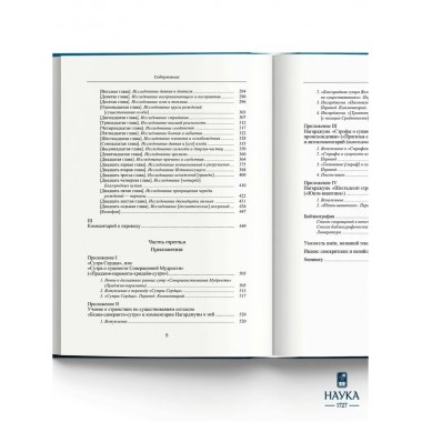 Основоположник Махаяны Нагарджуна и его труды. В 2 т. Т.2. Учение Нагарджуны о Срединнсти. Андросов В.