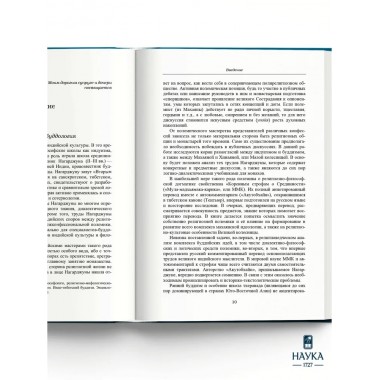 Основоположник Махаяны Нагарджуна и его труды. В 2 т. Т.2. Учение Нагарджуны о Срединнсти. Андросов В.
