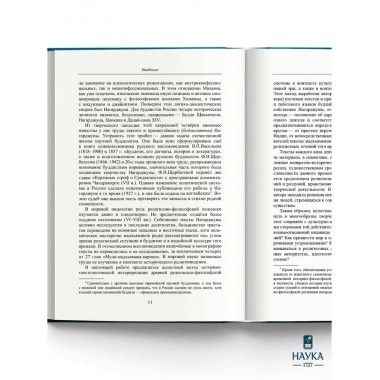 Основоположник Махаяны Нагарджуна и его труды. В 2 т. Т.2. Учение Нагарджуны о Срединнсти. Андросов В.