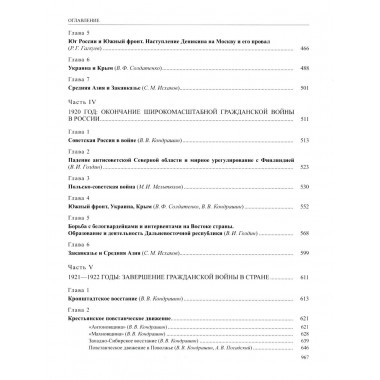 История России. В 20-ти томах. Том 12. Гражданская война в России. 1917—1922 годы. Книга 1: Голд