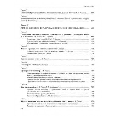 История России. В 20-ти томах. Том 12. Гражданская война в России. 1917—1922 годы. Книга 1: Голд