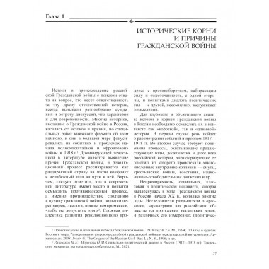 История России. В 20-ти томах. Том 12. Гражданская война в России. 1917—1922 годы. Книга 1: Голд