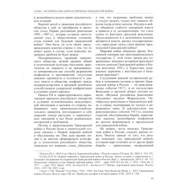 История России. В 20-ти томах. Том 12. Гражданская война в России. 1917—1922 годы. Книга 1: Голд