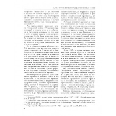 История России. В 20-ти томах. Том 12. Гражданская война в России. 1917—1922 годы. Книга 1: Голд