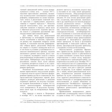 История России. В 20-ти томах. Том 12. Гражданская война в России. 1917—1922 годы. Книга 1: Голд