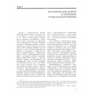 История России. В 20-ти томах. Том 12. Гражданская война в России. 1917—1922 годы. Книга 1: Голд