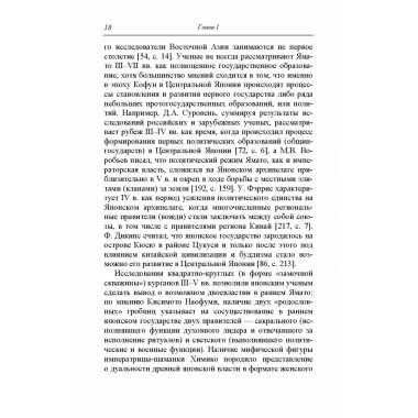 Культура кофун в японской исторической мысли конца XIX -начала XXI в. Мищенкова М.С.