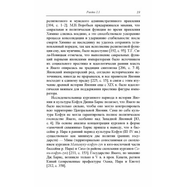 Культура кофун в японской исторической мысли конца XIX -начала XXI в. Мищенкова М.С.