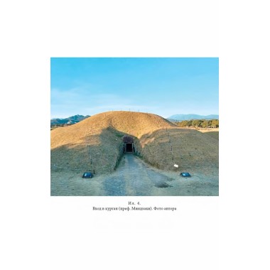 Культура кофун в японской исторической мысли конца XIX -начала XXI в. Мищенкова М.С.