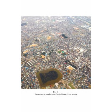 Культура кофун в японской исторической мысли конца XIX -начала XXI в. Мищенкова М.С.