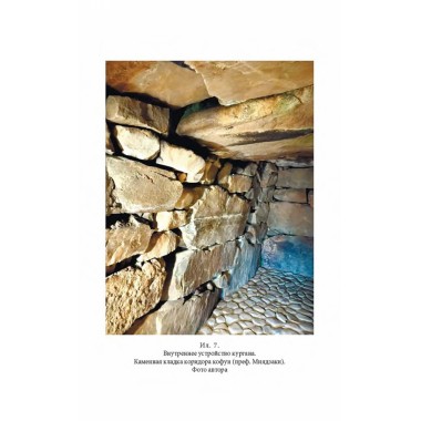 Культура кофун в японской исторической мысли конца XIX -начала XXI в. Мищенкова М.С.