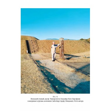 Культура кофун в японской исторической мысли конца XIX -начала XXI в. Мищенкова М.С.